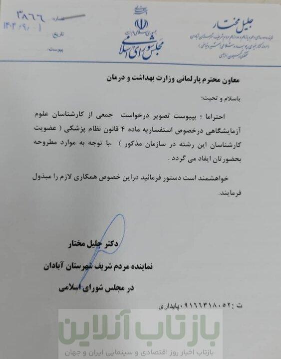 کارشناسان علوم آزمایشگاهی در انتظار شماره نظام پزشکی! 2 کارشناسان علوم آزمایشگاهی در انتظار چراغ سبز نظام پزشکی!