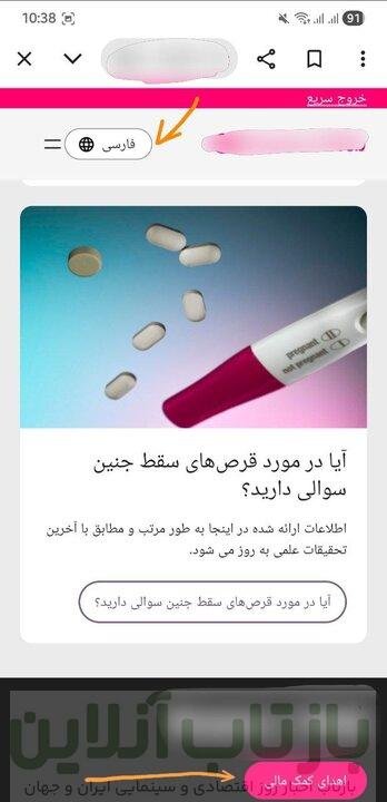 نسخه پیچی آنلاین برای قتل جنین ایرانی! 1 نسخه پیچی آنلاین برای قتل جنین ایرانی!