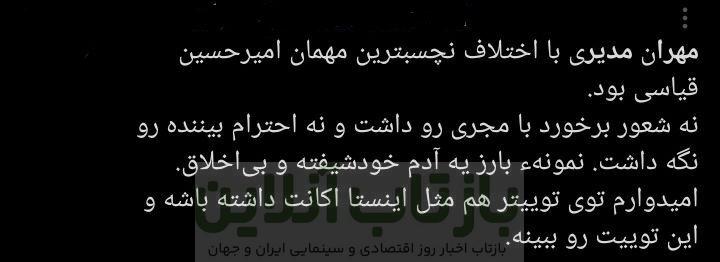 مهران مدیری زیر تیغ انتقاد کاربران؛ پایان محبوبیت یک ستاره؟/ چرا مهران مدیری دیگر طنزپرداز محبوب نیست؟ + توئیتها 1 مهران مدیری زیر تیغ انتقاد کاربران؛ پایان محبوبیت یک ستاره؟/ چرا مهران مدیری دیگر طنزپرداز محبوب نیست؟ + توئیتها