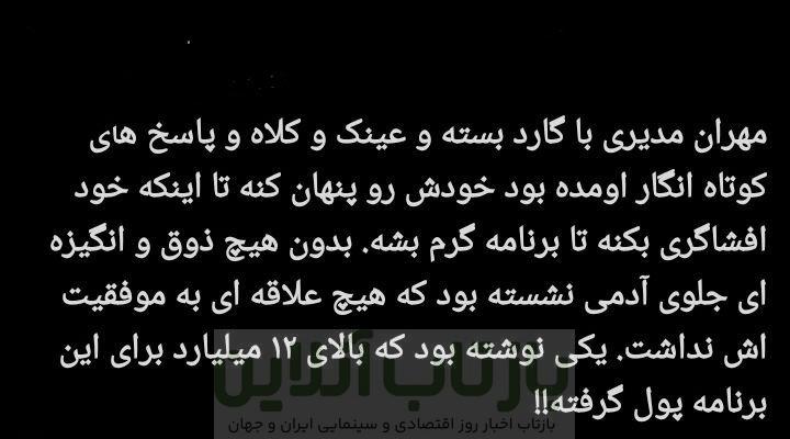 مهران مدیری زیر تیغ انتقاد کاربران؛ پایان محبوبیت یک ستاره؟/ چرا مهران مدیری دیگر طنزپرداز محبوب نیست؟ + توئیتها 2 مهران مدیری زیر تیغ انتقاد کاربران؛ پایان محبوبیت یک ستاره؟/ چرا مهران مدیری دیگر طنزپرداز محبوب نیست؟ + توئیتها