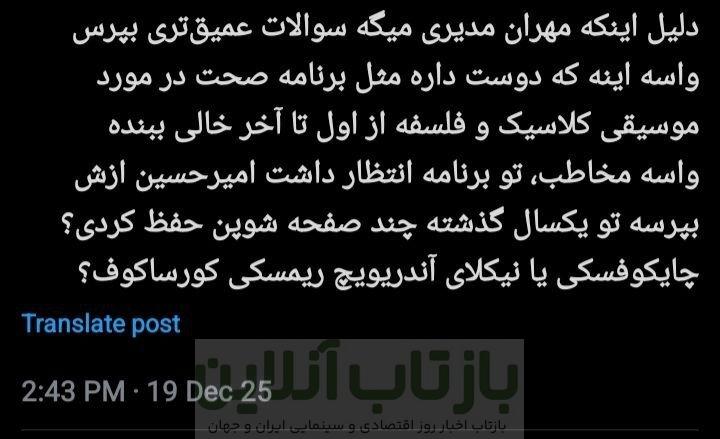 مهران مدیری زیر تیغ انتقاد کاربران؛ پایان محبوبیت یک ستاره؟/ چرا مهران مدیری دیگر طنزپرداز محبوب نیست؟ + توئیتها 3 مهران مدیری زیر تیغ انتقاد کاربران؛ پایان محبوبیت یک ستاره؟/ چرا مهران مدیری دیگر طنزپرداز محبوب نیست؟ + توئیتها