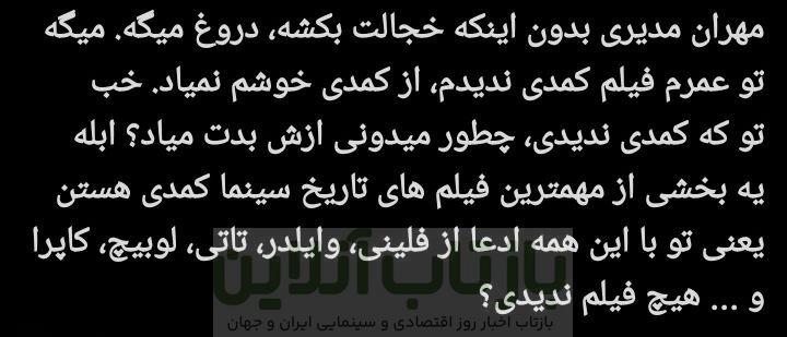 مهران مدیری زیر تیغ انتقاد کاربران؛ پایان محبوبیت یک ستاره؟/ چرا مهران مدیری دیگر طنزپرداز محبوب نیست؟ + توئیتها 4 مهران مدیری زیر تیغ انتقاد کاربران؛ پایان محبوبیت یک ستاره؟/ چرا مهران مدیری دیگر طنزپرداز محبوب نیست؟ + توئیتها