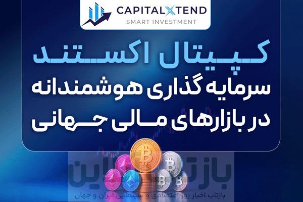 بروکر فارکس با بونوس خوش آمدگویی 500 دلاری + شرایط و نحوه دریافت 2 بونوس خوش آمدگویی کپیتال اکستند تا سقف ۵۰۰ دلار