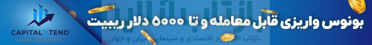 بروکر فارکس با بونوس خوش آمدگویی 500 دلاری + شرایط و نحوه دریافت 1 بونوس فارکس ۱۰ درصد بیشتر از سرمایه شما در زمان افتتاح حساب