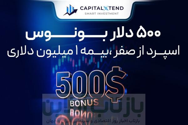بروکر فارکس با بونوس خوش آمدگویی 500 دلاری + شرایط و نحوه دریافت
