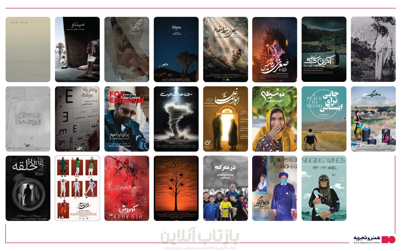 از «نبض در خط مقدم» تا «کوروش»؛ تور سراسری مستندهای برگزیده 1 از «نبض در خط مقدم» تا «کوروش»؛ تور سراسری مستندهای برگزیده