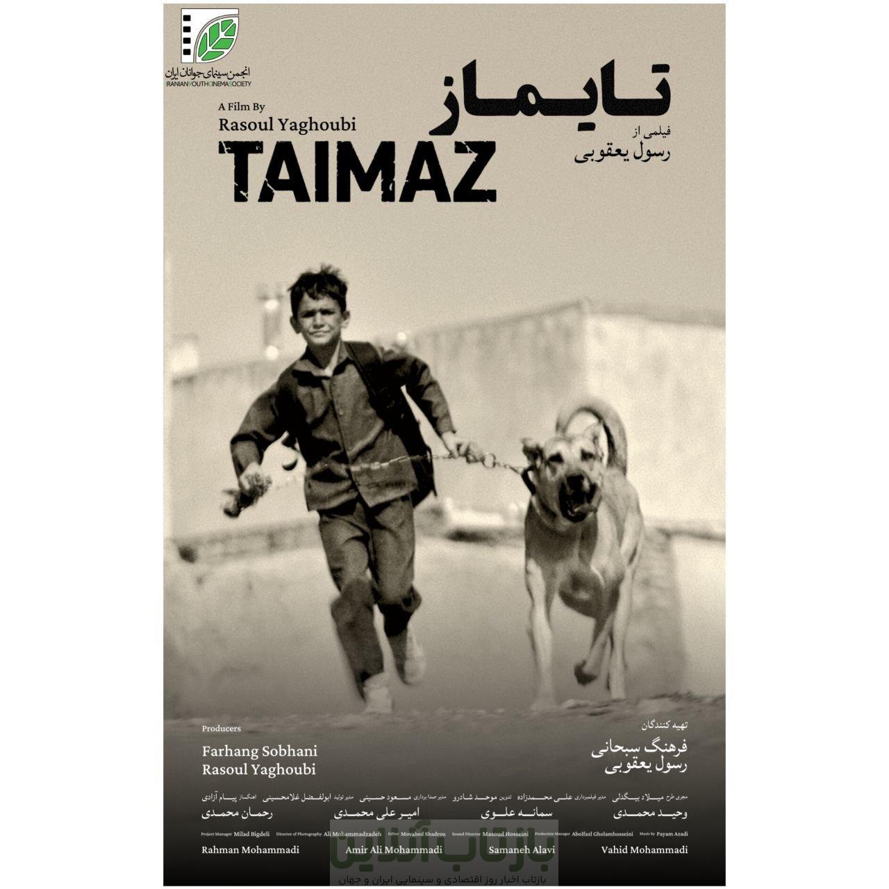 «تایماز» مهمان جشنواره کاپری شد