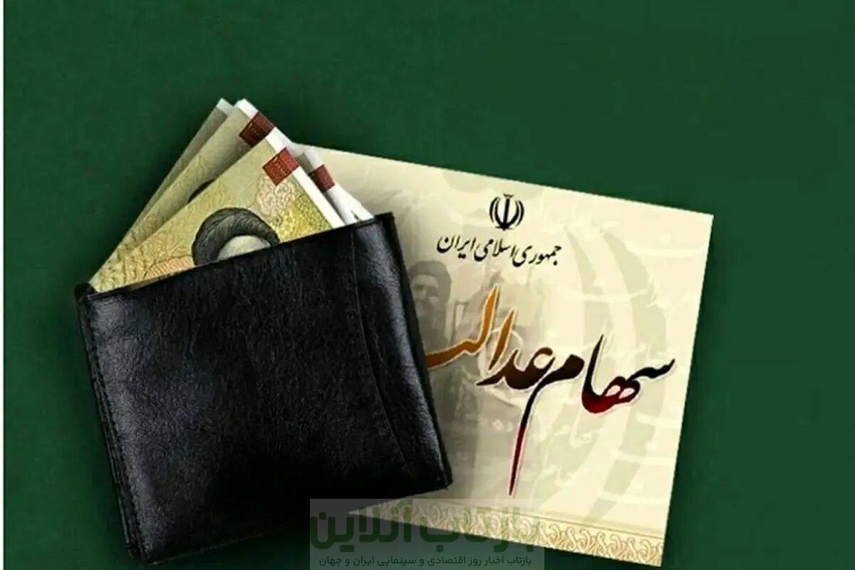 خبر مهم درباره واریز مرحله جدید سود سهام عدالت / رییس سازمان بورس تکلیف را یکسره کرد 1 خبر مهم درباره واریز مرحله جدید سود سهام عدالت / رییس سازمان بورس تکلیف را یکسره کرد