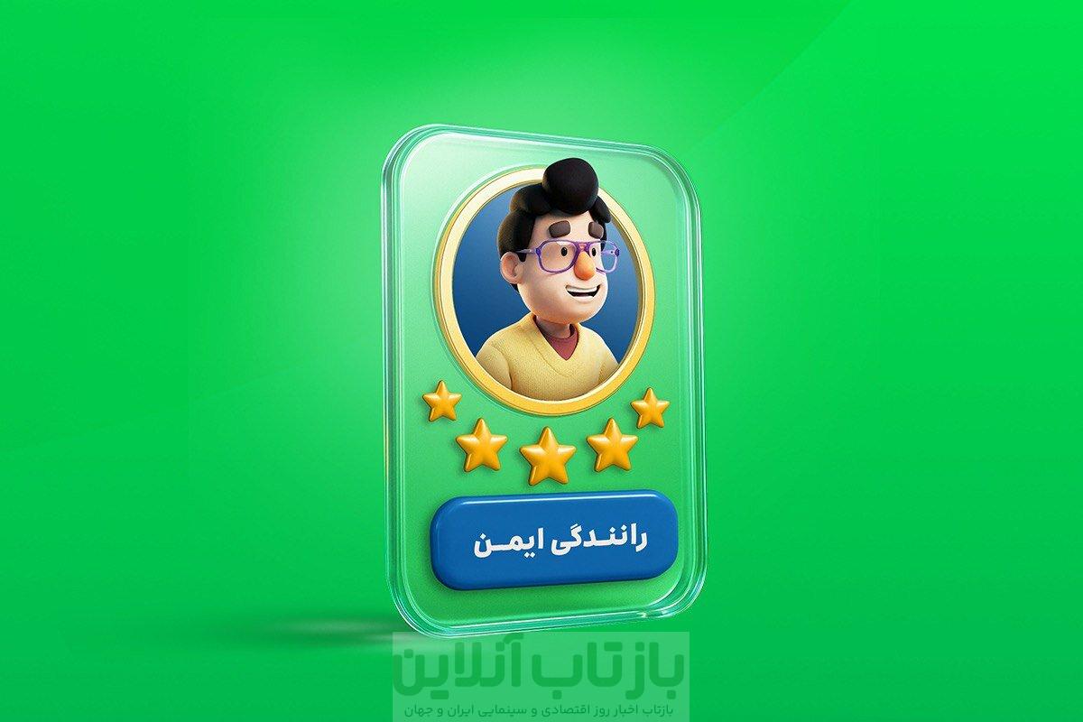 رانندگی ایمن در اسنپ با همراهی کاربران مسافر و راننده 1 رانندگی ایمن در اسنپ با همراهی کاربران مسافر و راننده