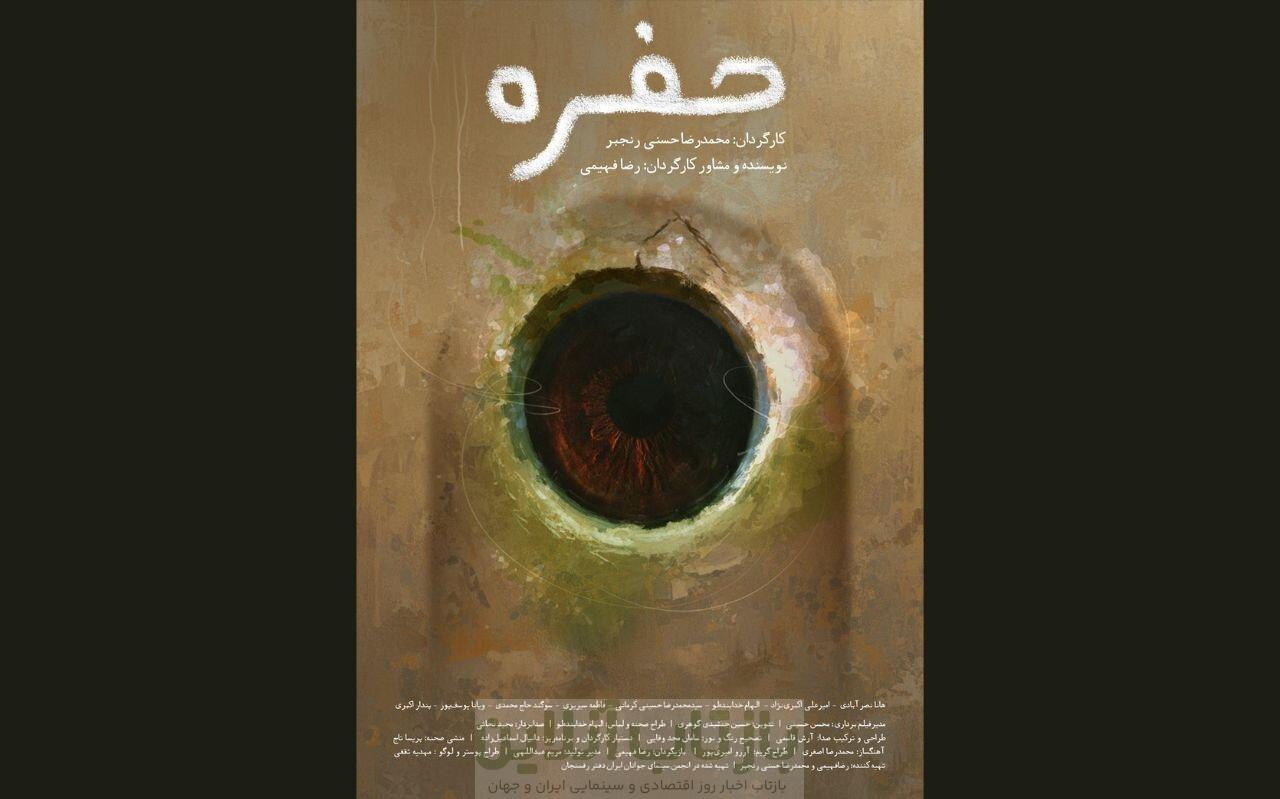 روایت احیای مادربزرگ؛ «حفره» به نمایش جهانی می‌رسد