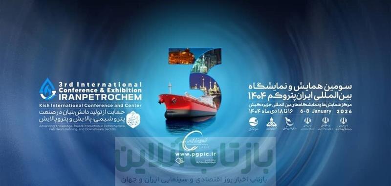 سومین دوره نمایشگاه پتروکم با هدف حمایت از توسعه ساخت داخل برگزار میشود 1 سومین دوره نمایشگاه پتروکم با هدف حمایت از توسعه ساخت داخل برگزار میشود