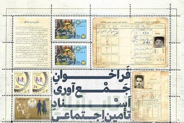 فراخوان جمع‌آوری اسناد تاریخی سازمان تامین اجتماعی