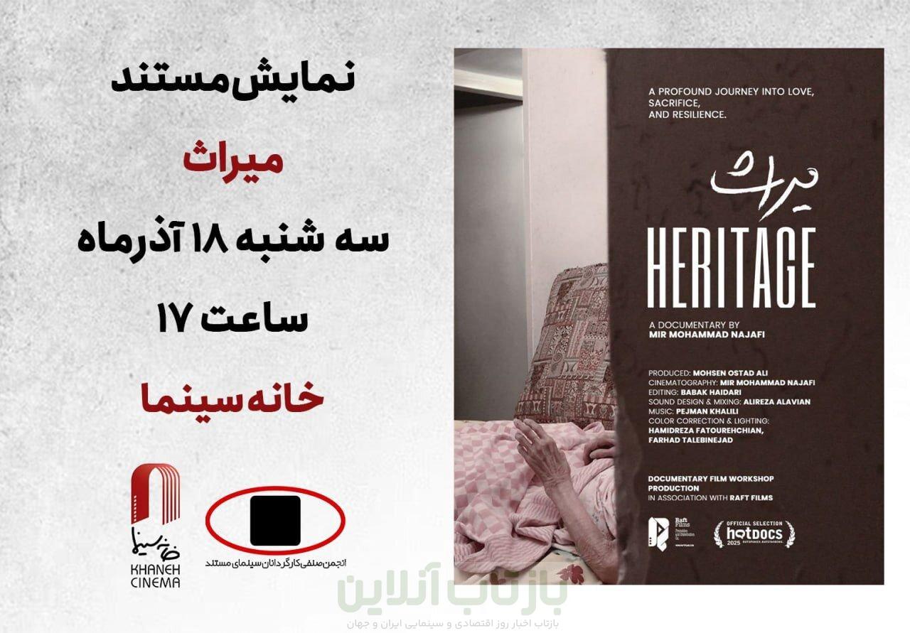 «میراث»؛ داستان سه نسل روی پرده