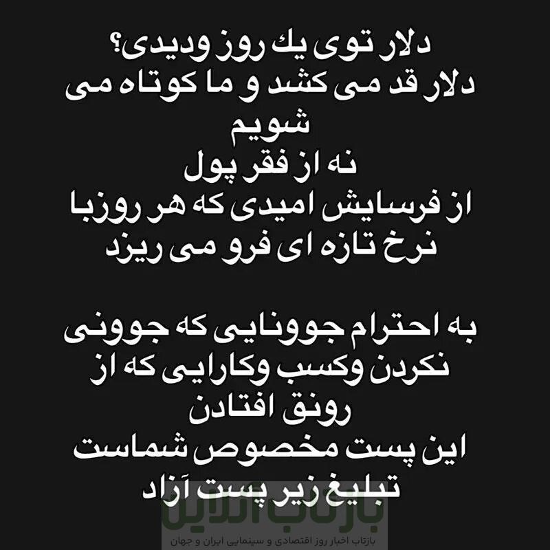 واکنش مریم مومن و مهسا حجازی به گرانی دلار 1 photo_2025-12-28_14-46-07