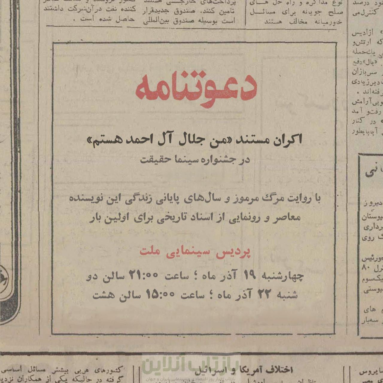 پرده‌برداری از اسرار زندگی و مرگ جلال آل‌احمد