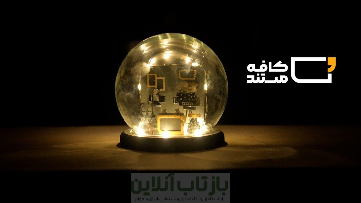 «کافه مستند» میزبان علاقه‌مندان مستند می‌شود