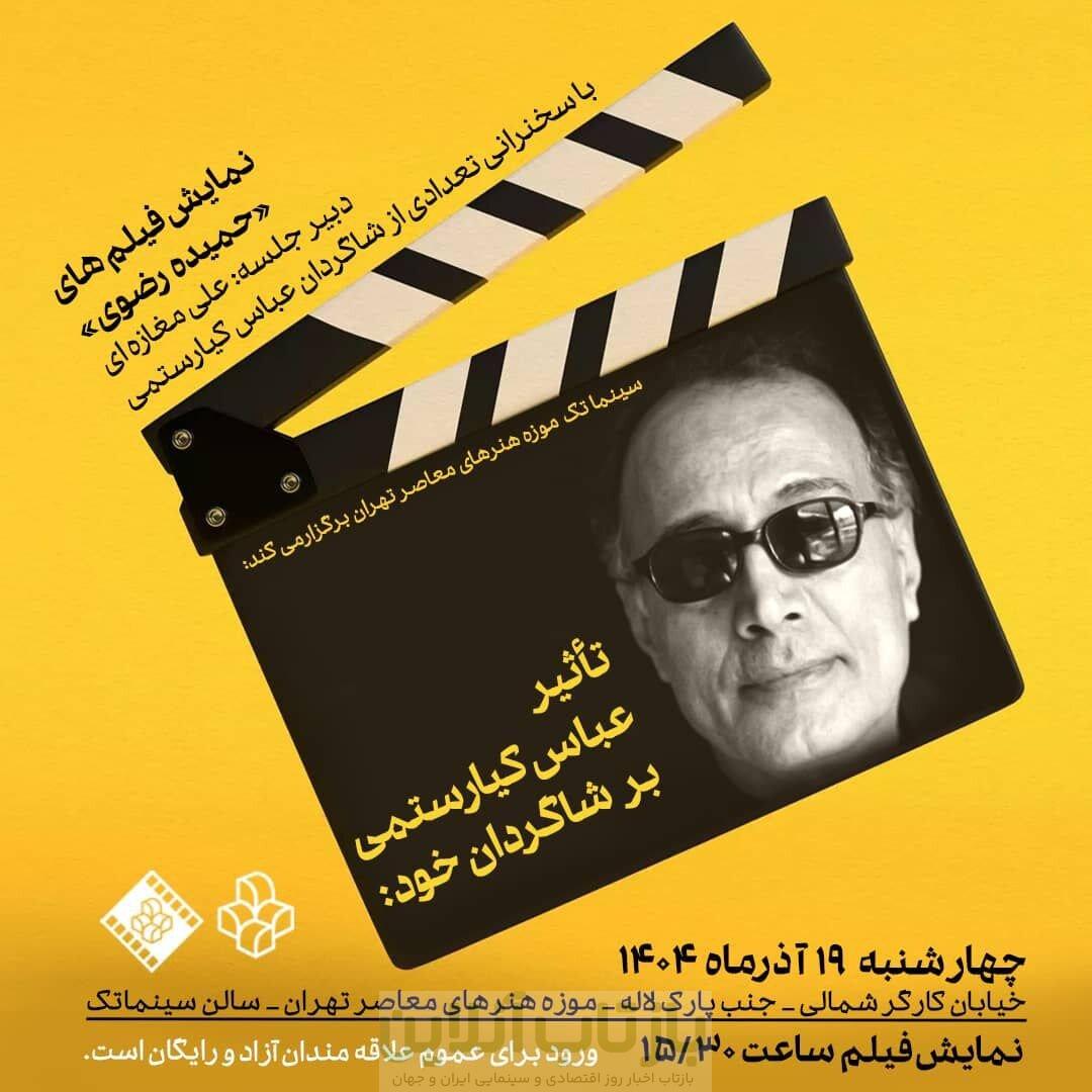 یادبود شاگرد وفادار کیارستمی در موزه هنرهای معاصر 1 یادبود شاگرد وفادار کیارستمی در موزه هنرهای معاصر