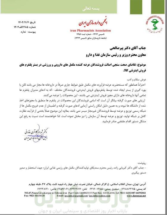 پشت پرده «ارزان فروشی» مکمل در فضای مجازی؛ واکنش سازمان غذا و دارو 1 پشت پرده «ارزان فروشی» مکمل در فضای مجازی؛ واکنش سازمان غذا و دارو