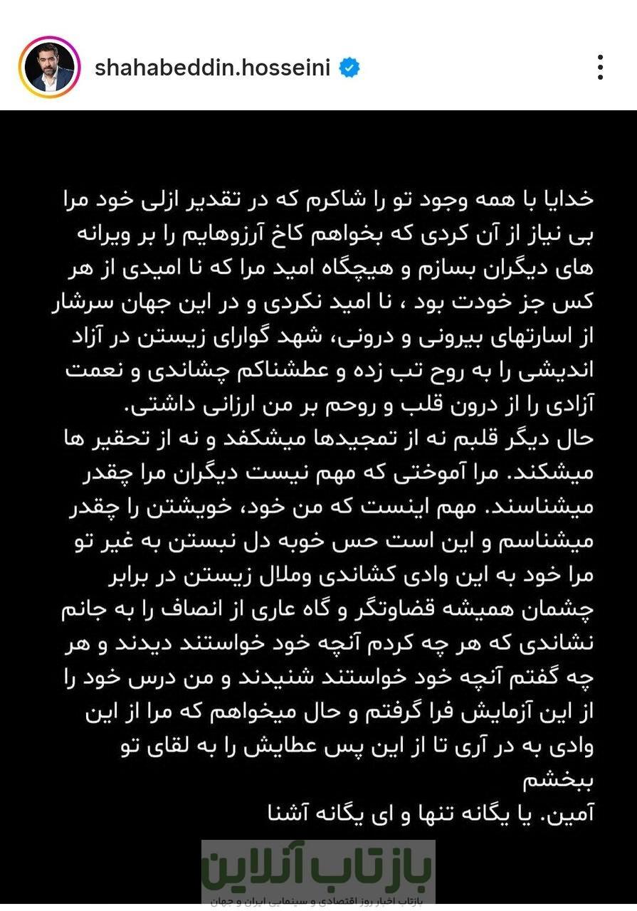 واکنش شهاب حسینی به حمله روزنامه‌های کیهان و جوان: هر چه کردم، آن‌چه خواستند دیدند و هر چه گفتم، آن‌چه خواستند شنیدند