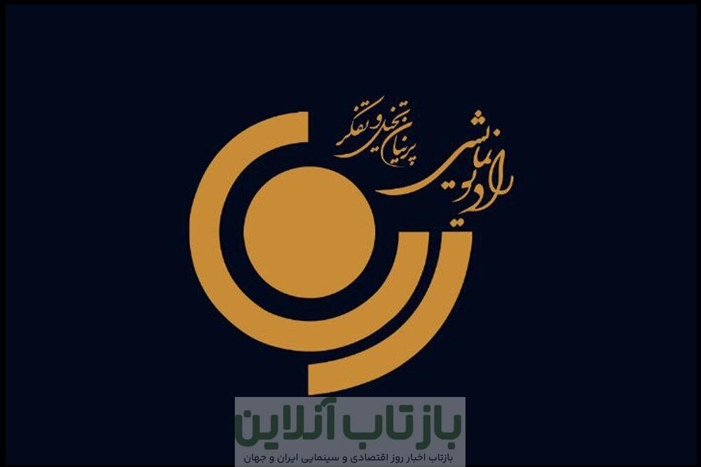 «روشنا» در رادیو نمایش شنیده می‌شود