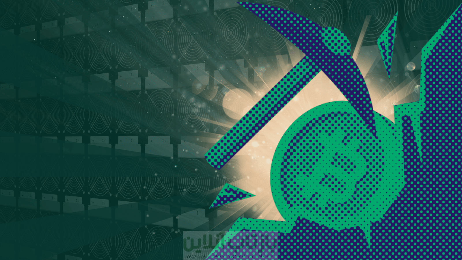 آیا استخراج بیت کوین و خرید لوازم آن هنوز هم به صرفه است؟ 1 ریسک های خرید لوازم استخراج