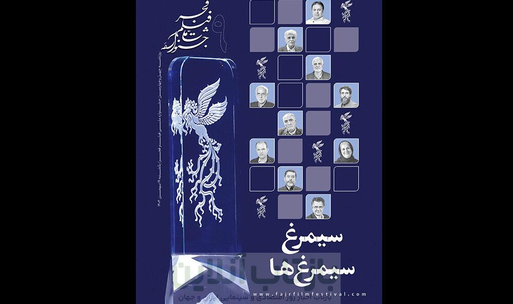 انتشار نهمین شماره نشریه روزانه جشنواره فجر با یادی از فرشته طائرپور 1 انتشار نهمین شماره نشریه روزانه جشنواره فجر با یادی از فرشته طائرپور