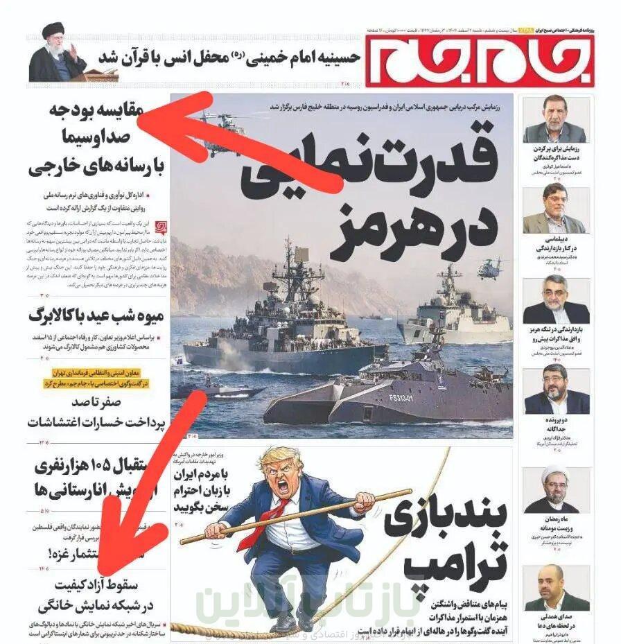 روزنامه صداوسیما نگران کیفیت نمایش خانگی شد! 1 photo_2026-02-21_08-55-58