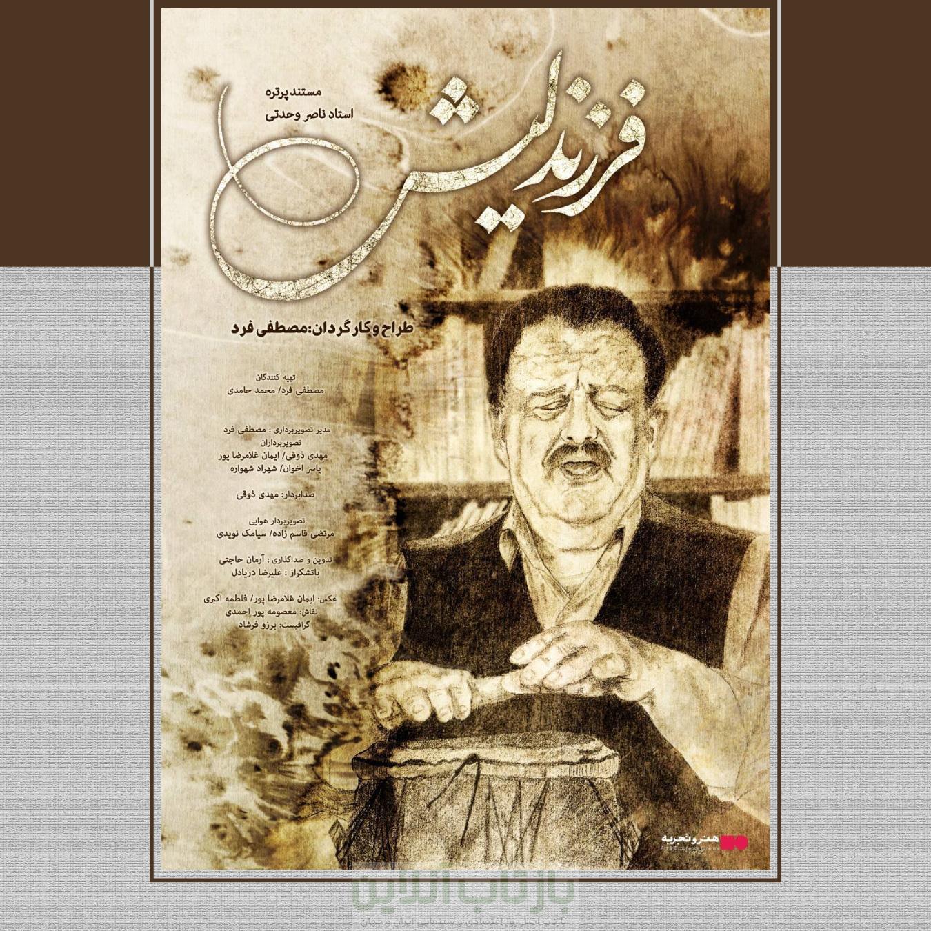 زندگی خواننده گیلانی روی پرده سینما 1 زندگی خواننده گیلانی روی پرده سینما