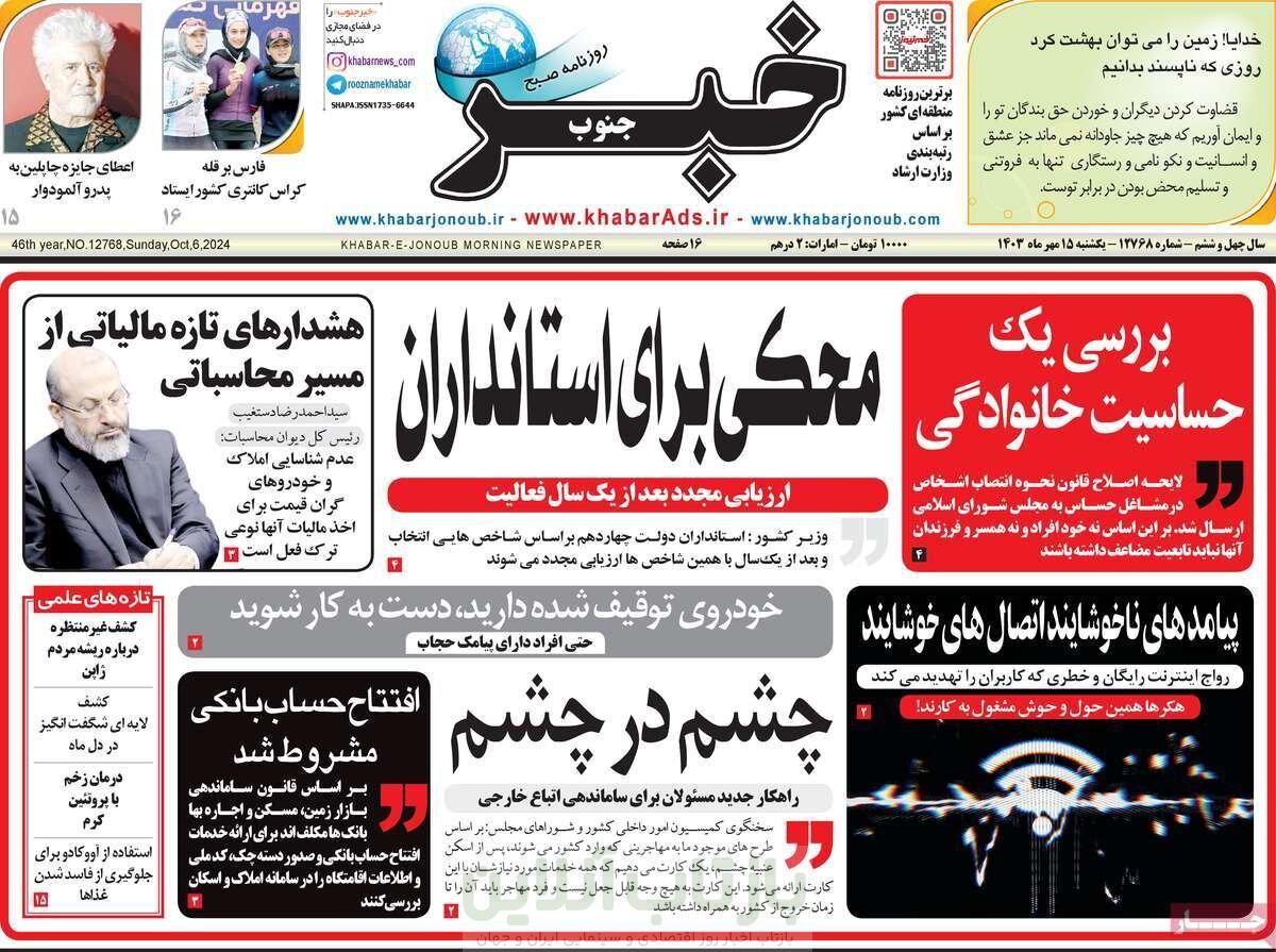 روزنامه روزنامه