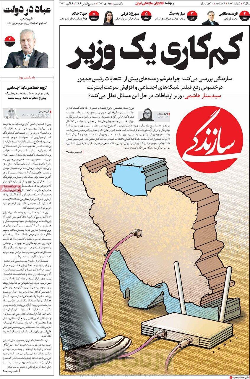 روزنامه روزنامه