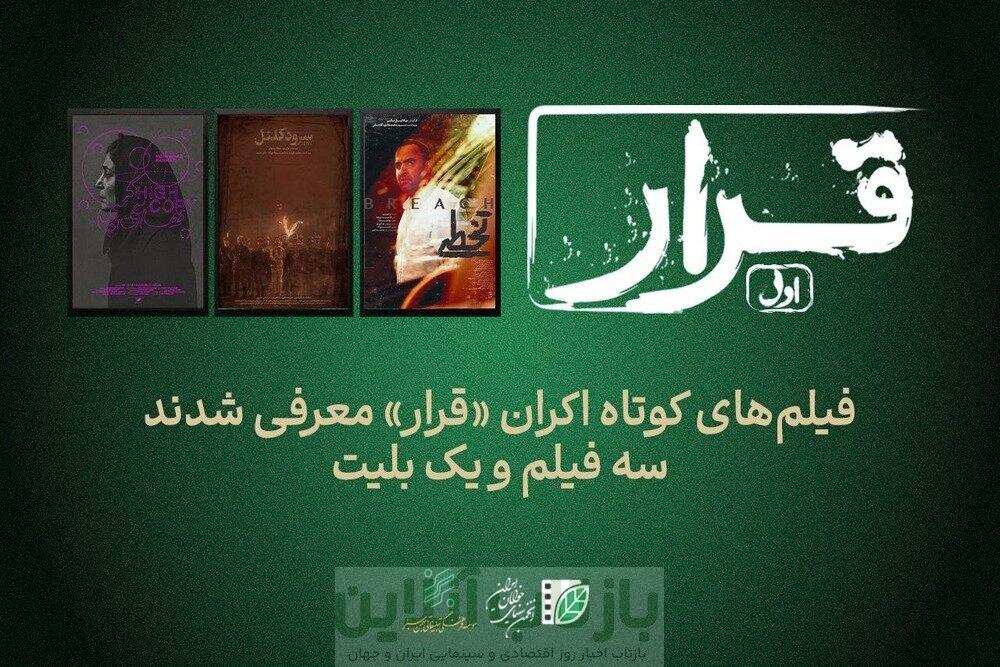 از مأمور آگاهی درگیر پرونده تیراندازی تا واپسین روزهای کلنل پسیان در اکران «قرار» 1 از مأمور آگاهی درگیر پرونده تیراندازی تا واپسین روزهای کلنل پسیان در اکران «قرار»