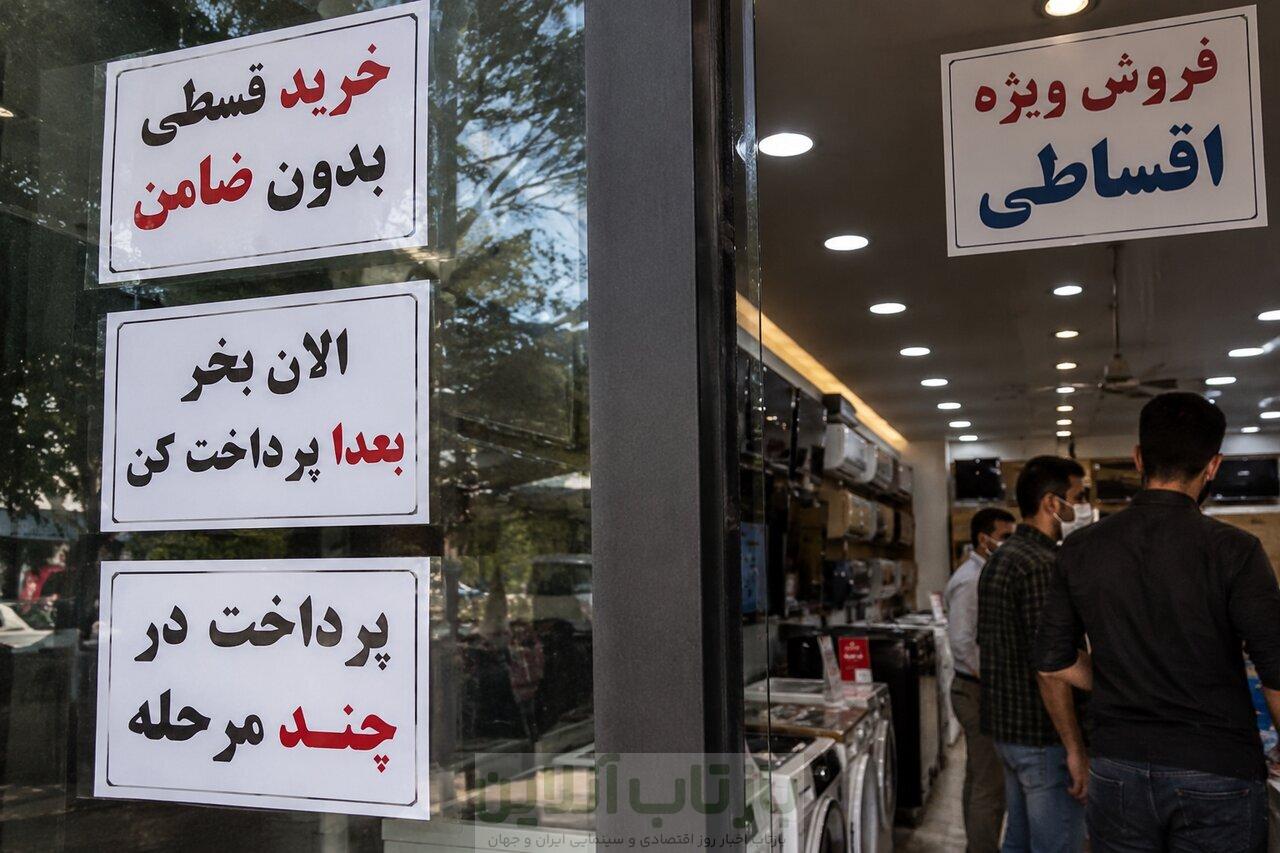 خرید اقساطی اجباری شد/از لوازم خانگی تا نان و پوشاک 1 خرید اقساطی اجباری شد/از لوازم خانگی تا نان و پوشاک