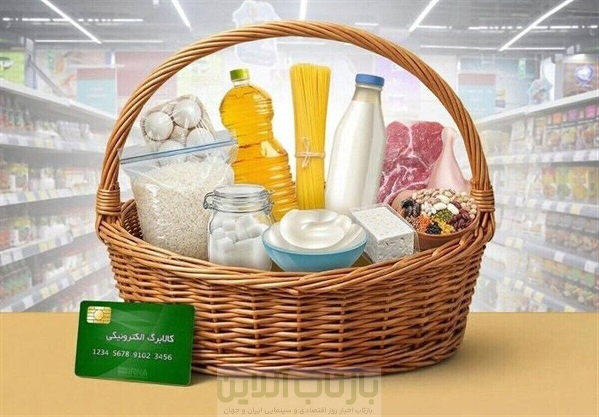 مشمولان کالابرگ الکترونیکی بخوانند / کالابرگ خرداد در این ۳ تاریخ واریز میشود/ مبلغ کالابرگ چقدر است؟ 1 مشمولان کالابرگ الکترونیکی بخوانند / کالابرگ خرداد در این ۳ تاریخ واریز میشود/ مبلغ کالابرگ چقدر است؟