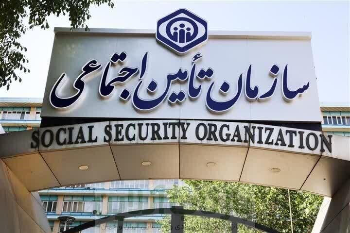 هشدار سازمان تامین اجتماعی به بیمه شدگان 1 هشدار سازمان تامین اجتماعی به بیمه شدگان