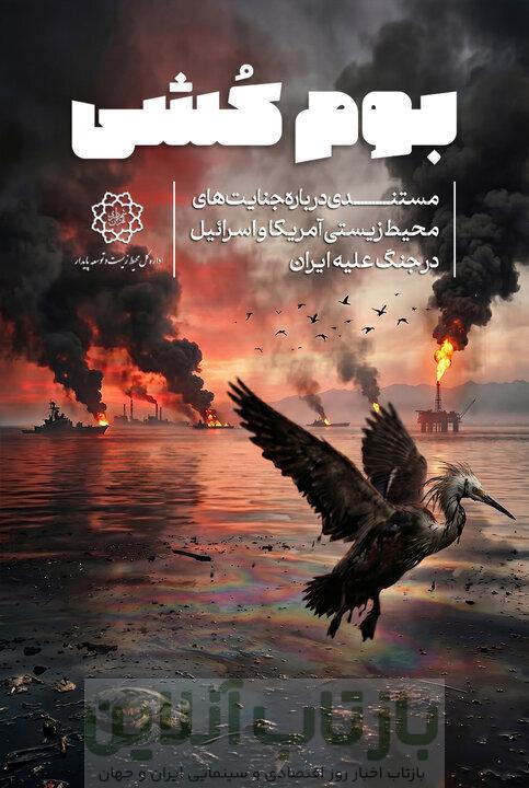 روایت یک رهبر مسیحی در دل جنگ اعراب و اسرائیل/ «نگهبان قدس» روی آنتن افق 2 تازههای تولید و پخش تلویزیون و رادیو