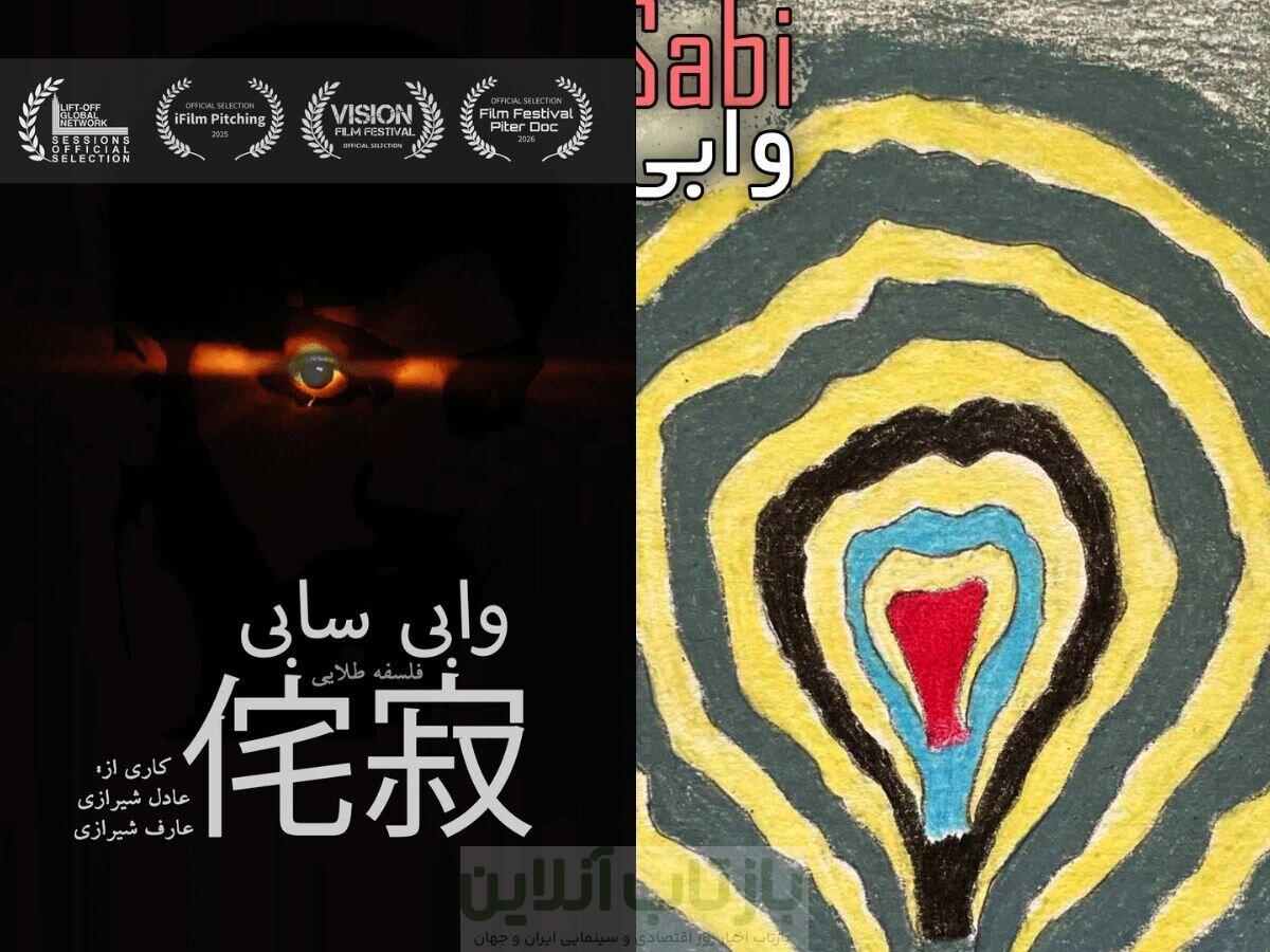 دو برادر که در مواجهه با مهاجرت، ماندن را انتخاب میکنند/ وابیسابی: فلسفهای برای پذیرش نواقص 1 دو برادر که در مواجهه با مهاجرت، ماندن را انتخاب میکنند/ وابیسابی: فلسفهای برای پذیرش نواقص