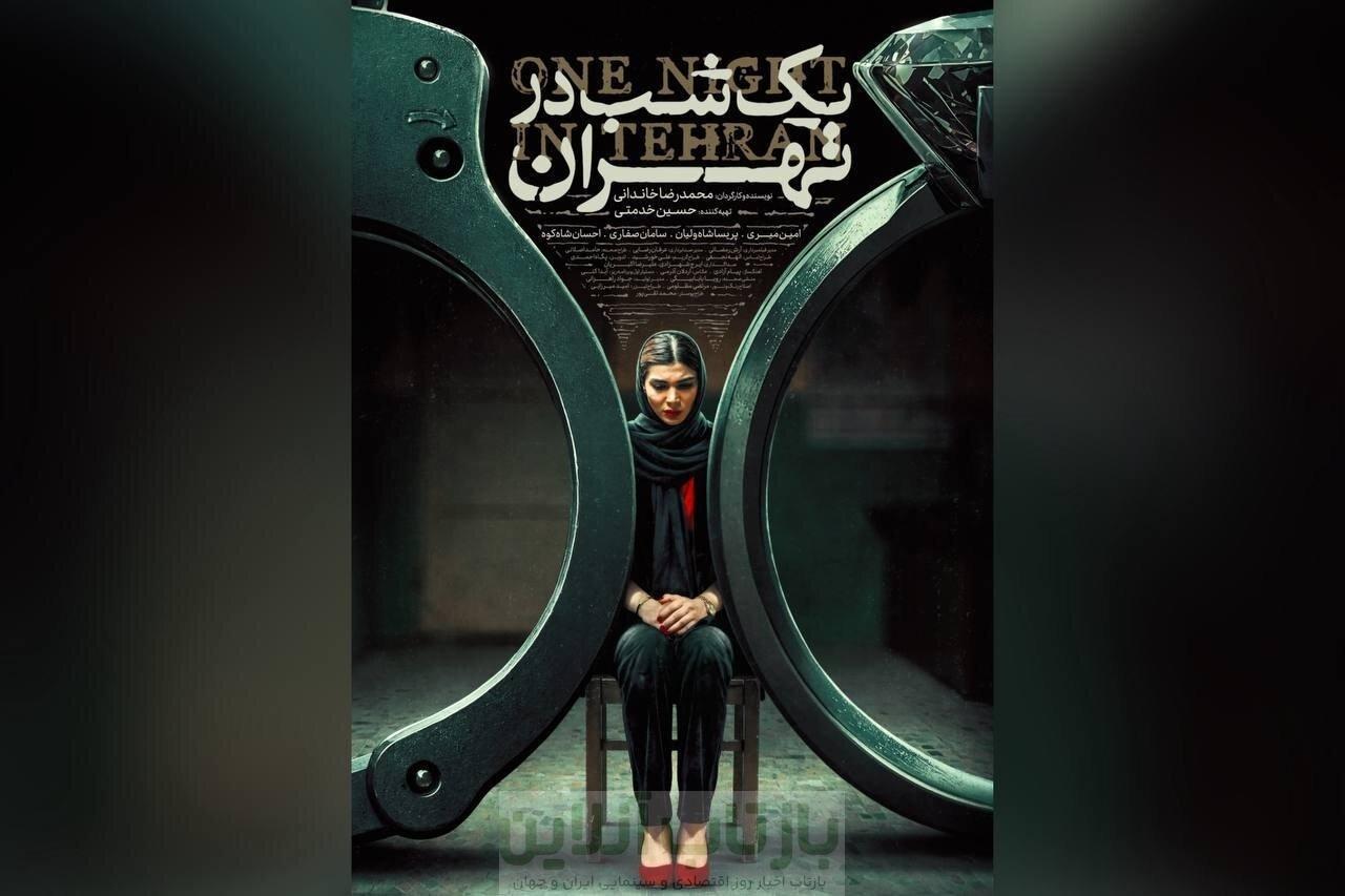 رازهای مهمی که با بازجویی افسر نگهبان از سارا و نیما، کشف میشوند/ ایسکیای ایتالیا میزبان «یک شب در تهران» شد 1 رازهای مهمی که با بازجویی افسر نگهبان از سارا و نیما، کشف میشوند/ ایسکیای ایتالیا میزبان «یک شب در تهران» شد
