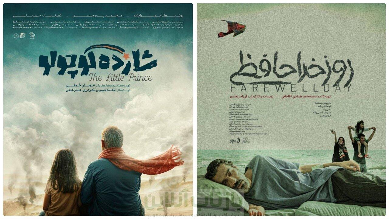 «روز خداحافظی» و «شازده کوچولو» در راه آمریکا 1 «روز خداحافظی» و «شازده کوچولو» در راه آمریکا