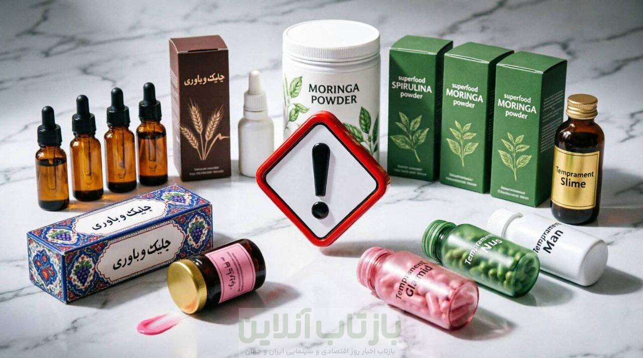 سازمان غذا و دارو: این محصولات را نخرید 1 سازمان غذا و دارو: این محصولات را نخرید