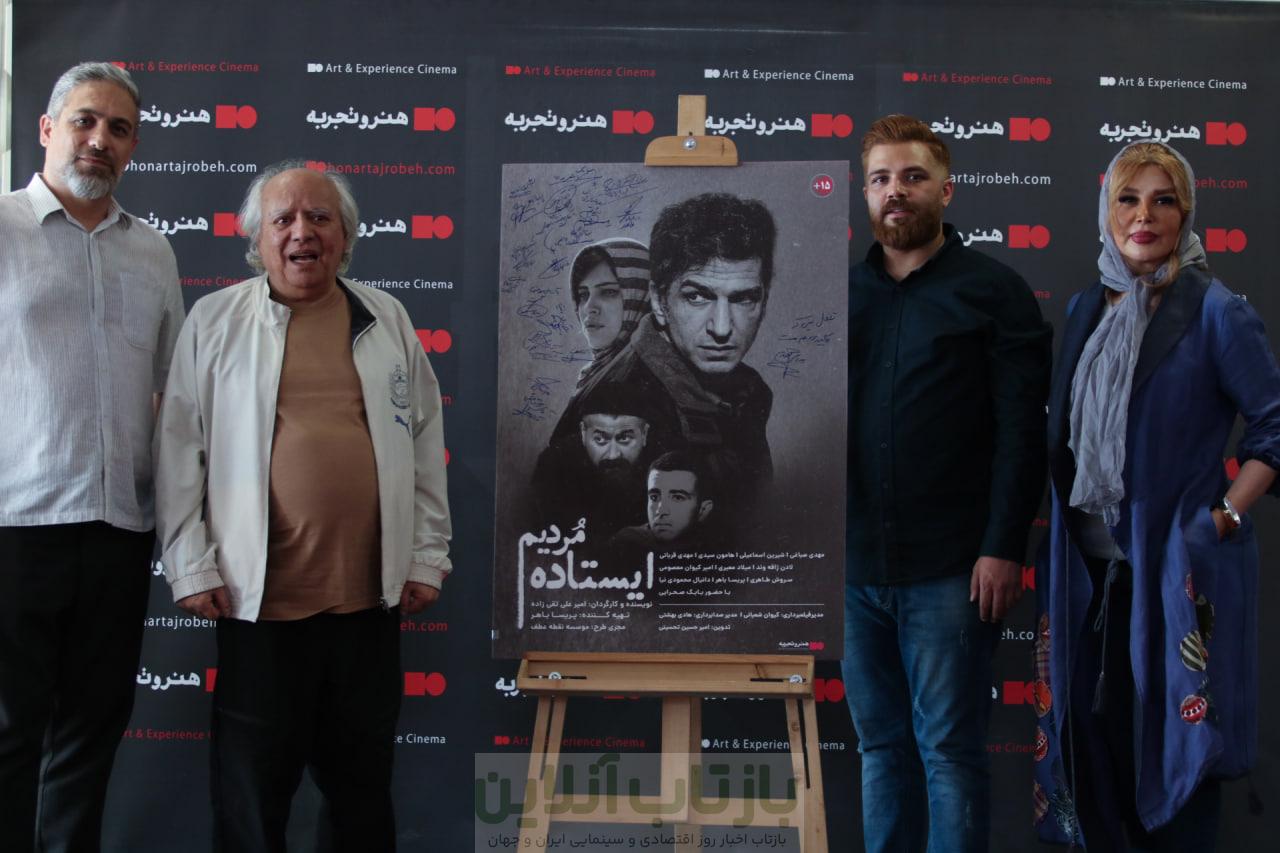 «ایستاده مردیم» پس از پنج سال انتظار به سینماهای هنر و تجربه رسید 1 «ایستاده مردیم» پس از پنج سال انتظار به سینماهای هنر و تجربه رسید