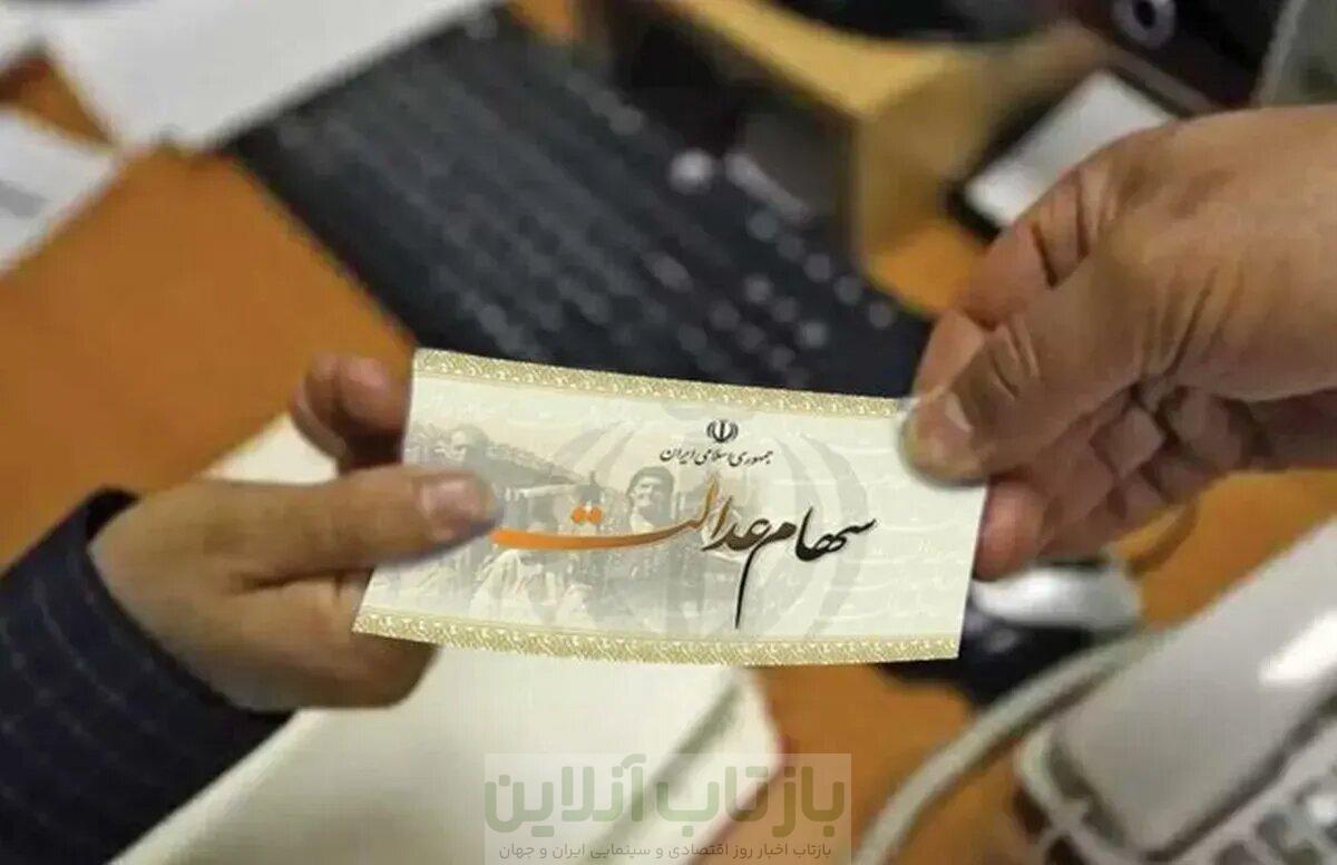 خبر مهم برای سهامداران عدالت/ سرانجام واریز سود سهام عدالت تیر ۱۴۰۵ چه شد؟ 1 خبر مهم برای سهامداران عدالت/ سرانجام واریز سود سهام عدالت تیر ۱۴۰۵ چه شد؟