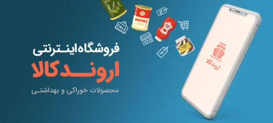 آروندکالا; خرید اینترنتی محصولات اورجینال با بهترین قیمت و تنوع بی نظیر 1 فروشگاه اینترنتی آروندکالا; از قفسه محصولات مراقبت از پوست و مو تا بوی قهوه - سفارشی جدید - نازمینوین
