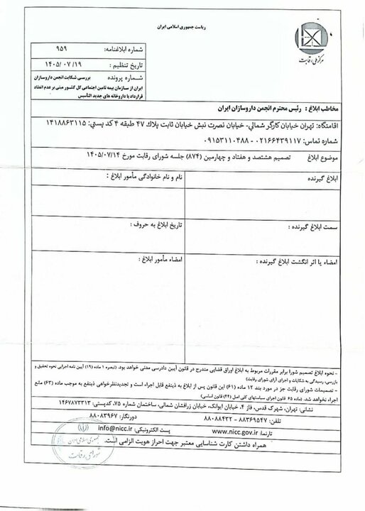شورای رقابت به نفع داروسازان جوان رای داد 1 شورای رقابت به نفع داروسازان جوان رای داد