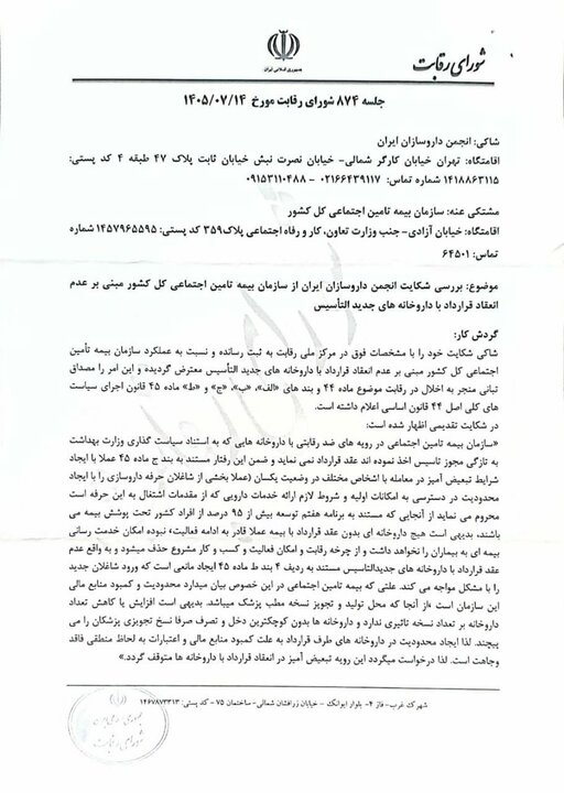 شورای رقابت به نفع داروسازان جوان رای داد 2 شورای رقابت به نفع داروسازان جوان رای داد