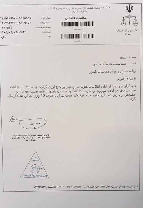 واکنش عضو کمیسیون اصل نودم مجلس به فرافکنی دانشگاه علوم پزشکی+ اسناد 3 واکنش عضو کمیسیون اصل نودم مجلس به فرافکنی دانشگاه علوم پزشکی+ اسناد
