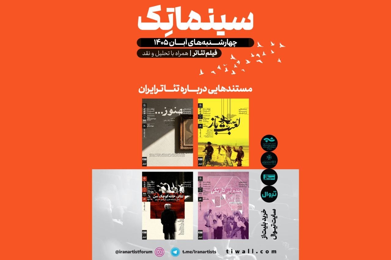 سری دوم «مستندهایی درباره تئاتر» در خانه‌ هنرمندان