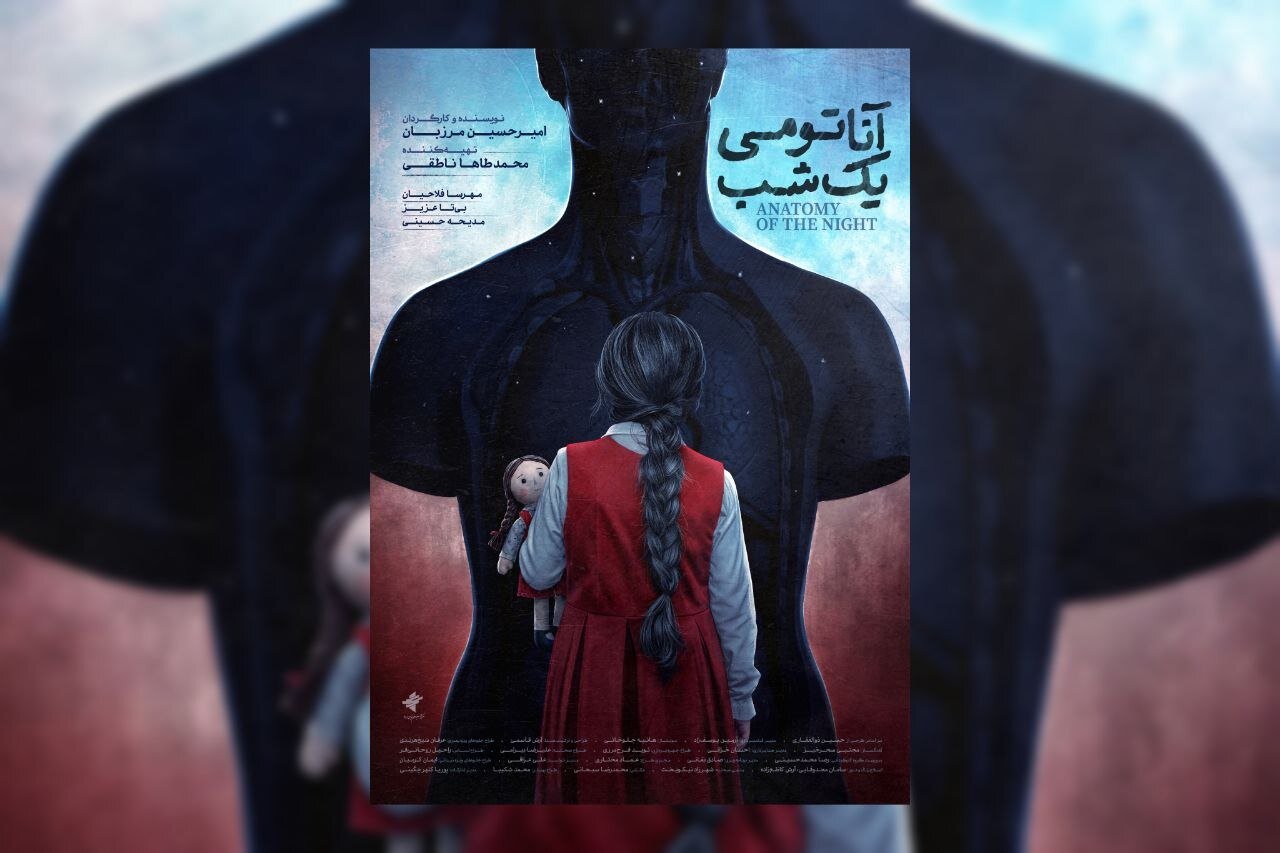 پوستر «آناتومی یک شب» رونمایی شد/ باید مادرم را نجات دهم! 1 پوستر «آناتومی یک شب» رونمایی شد/ باید مادرم را نجات دهم!